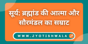 सूर्य ग्रह