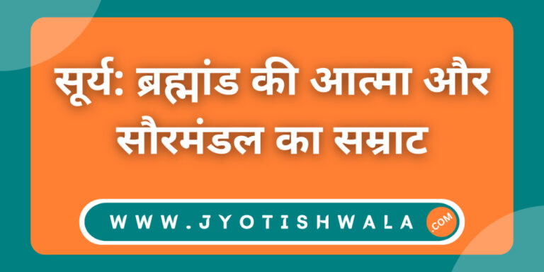 सूर्य ग्रह